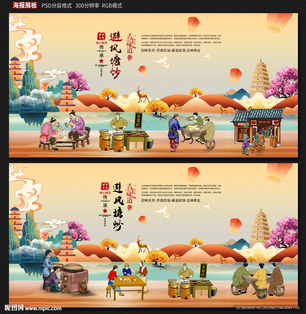避风塘炒