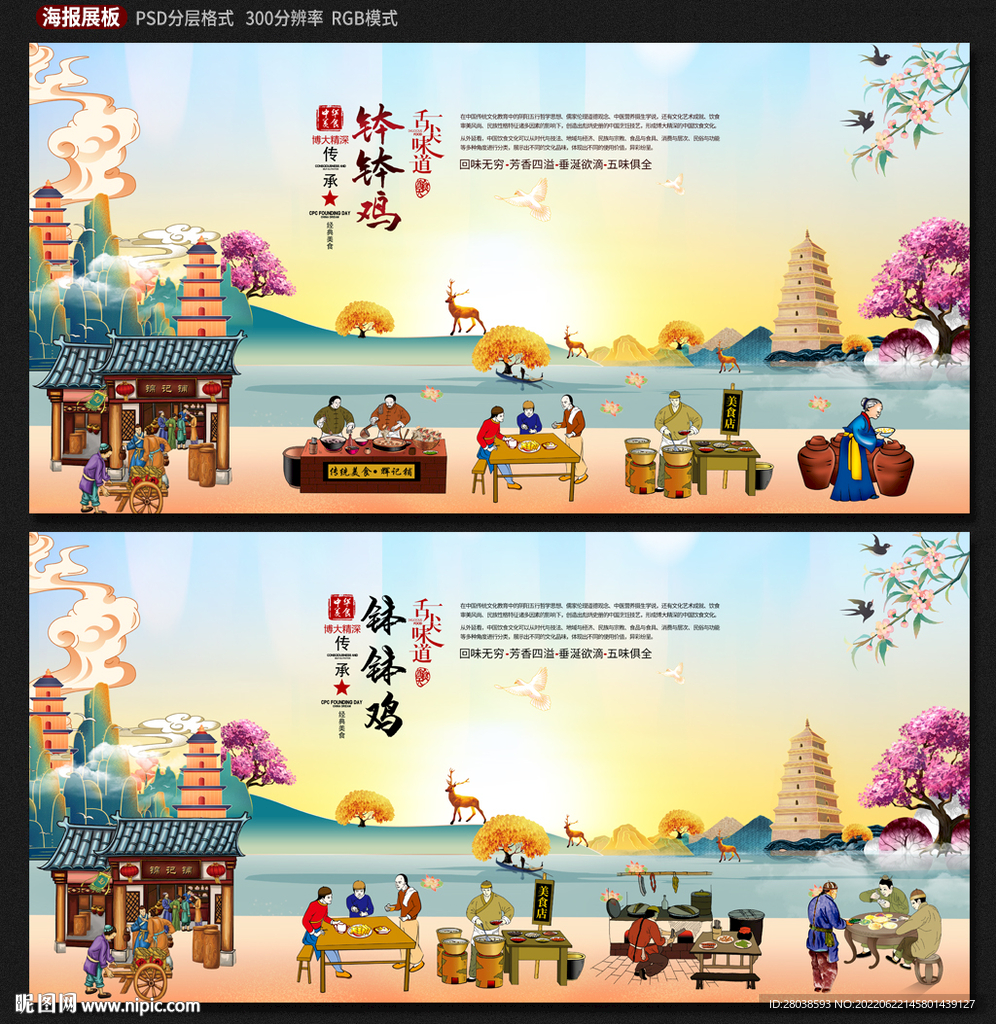 钵钵鸡