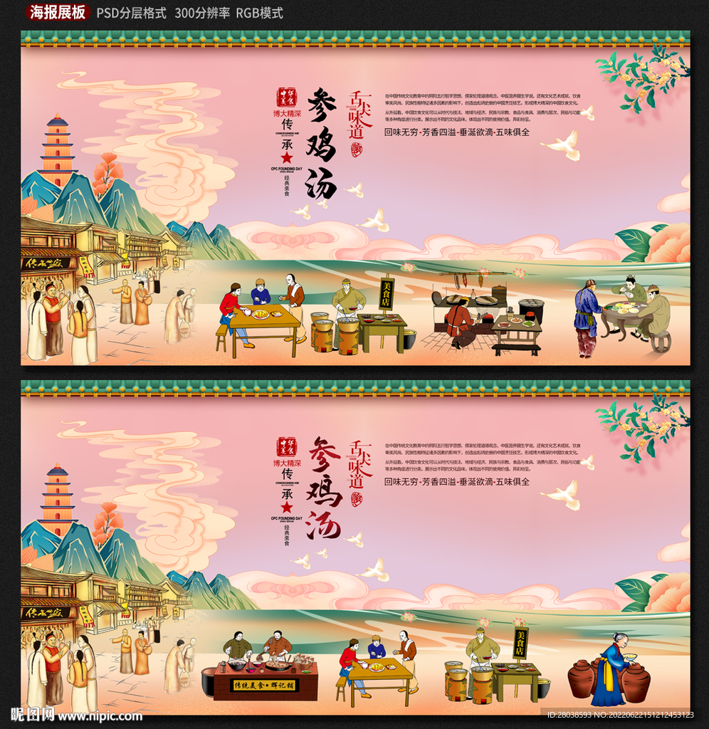 参鸡汤