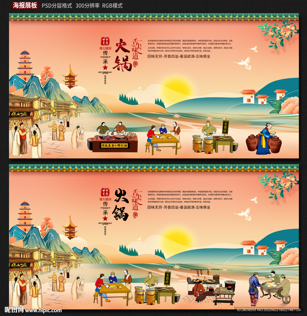 火锅