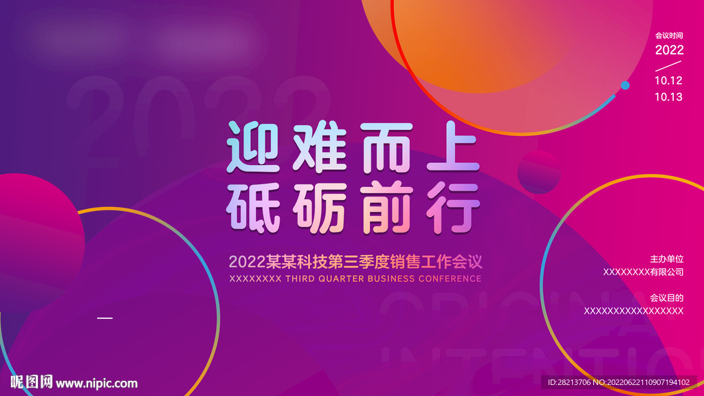 年会 发布会