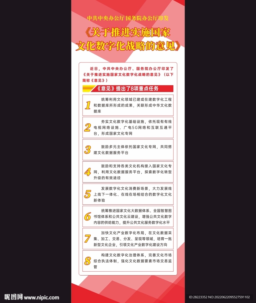 推进实施国家文化数字化战略