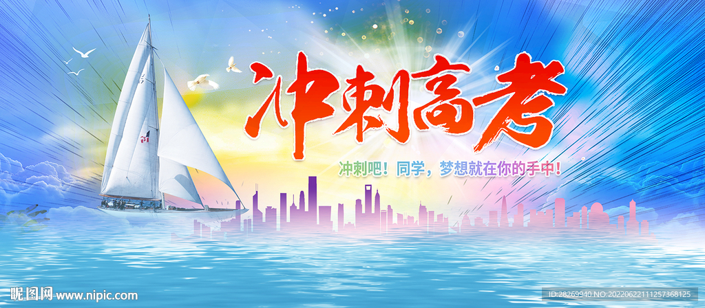 冲刺高考 