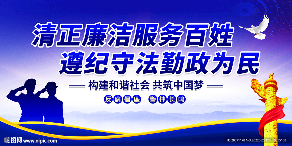 廉政展板