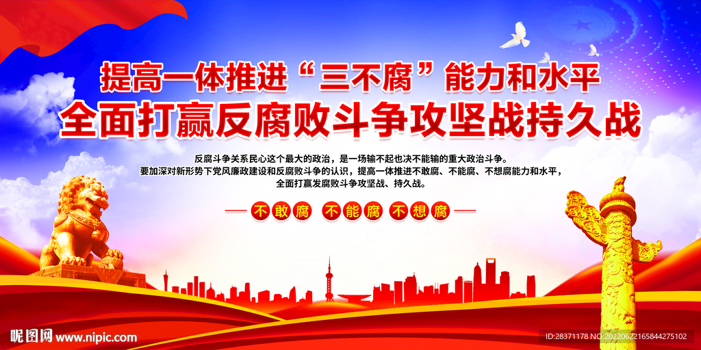 反腐