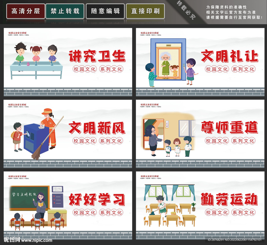 校园文明
