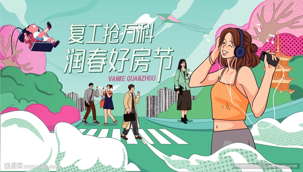 好房节插画