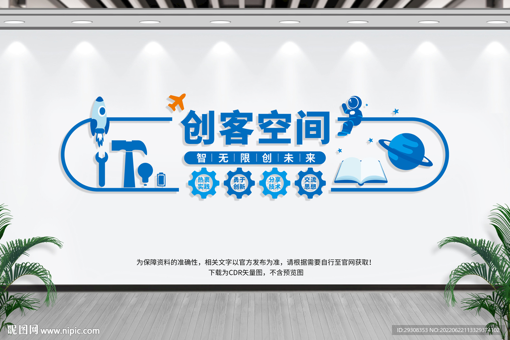 创客空间
