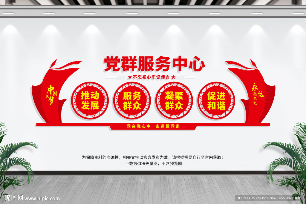 党群服务中心