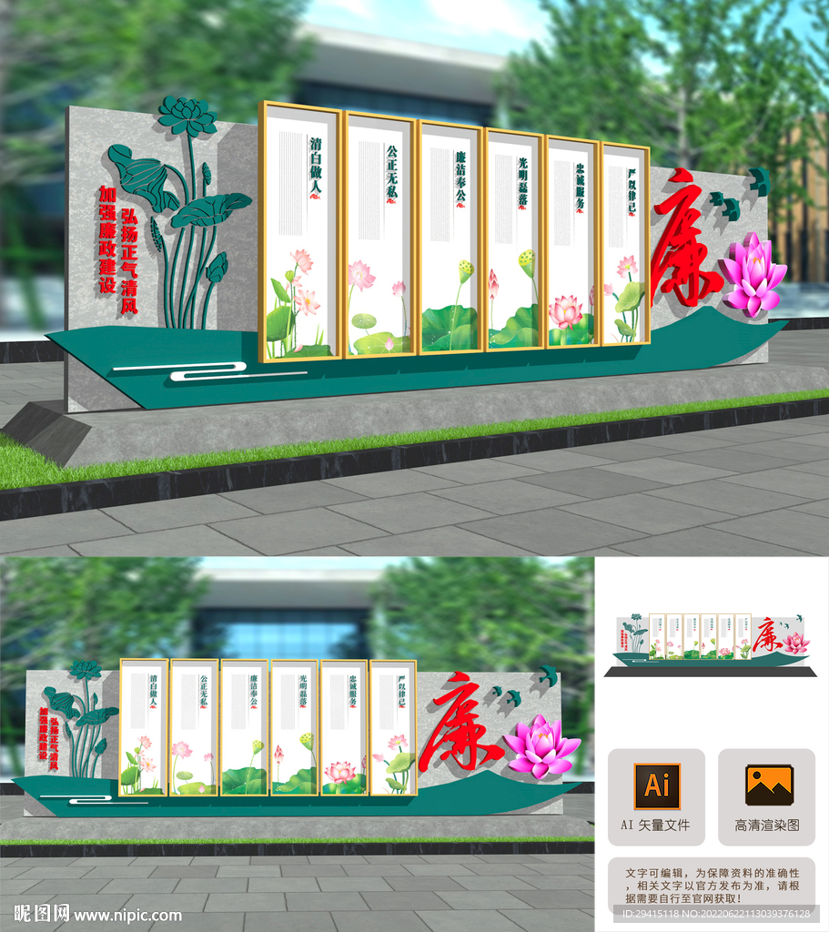 廉政雕塑