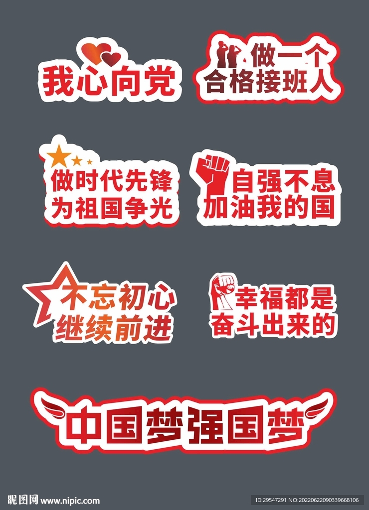 党建手举牌