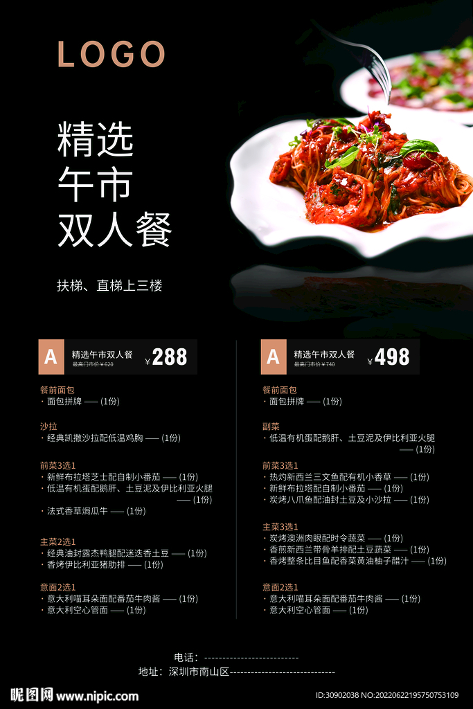 餐饮高端西餐牛排双人餐套餐