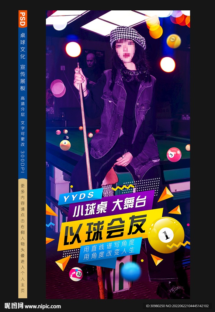 台球展板