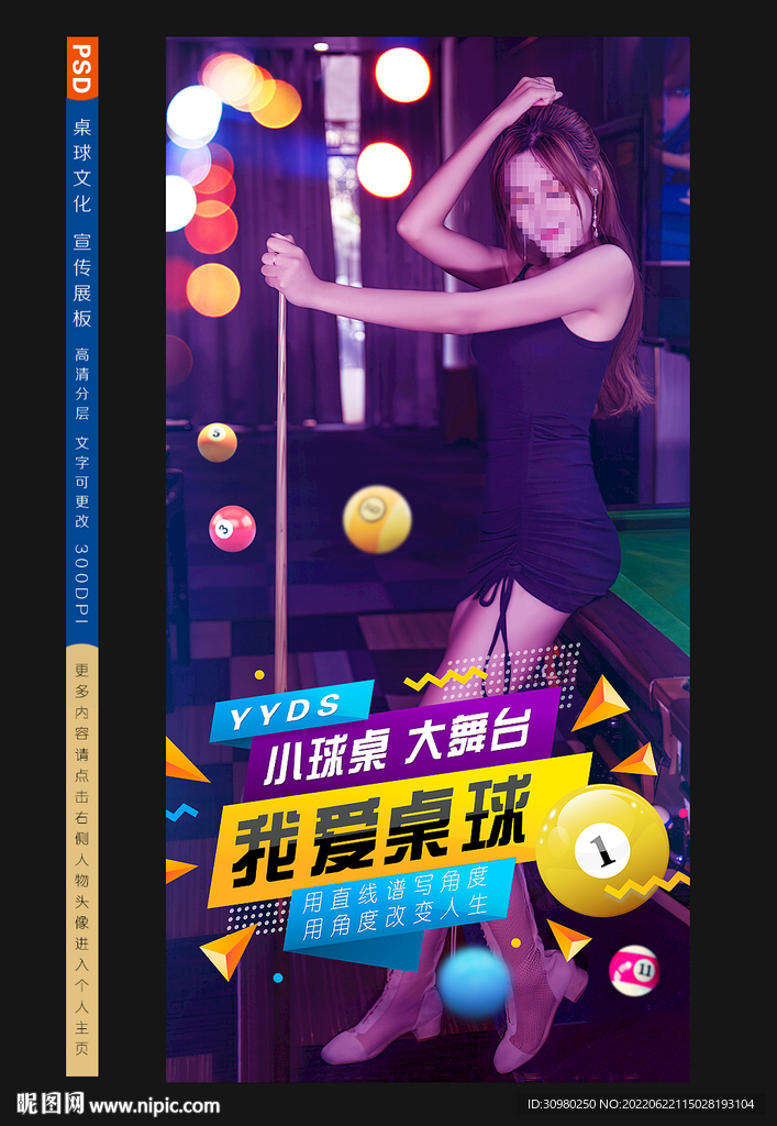 台球海报