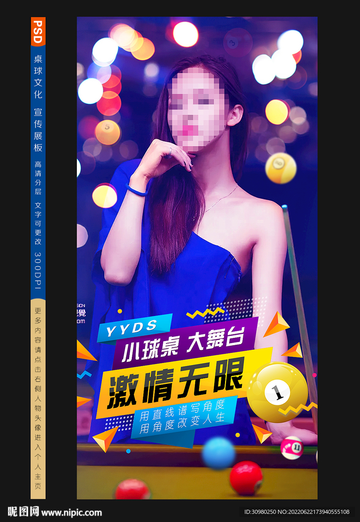 台球