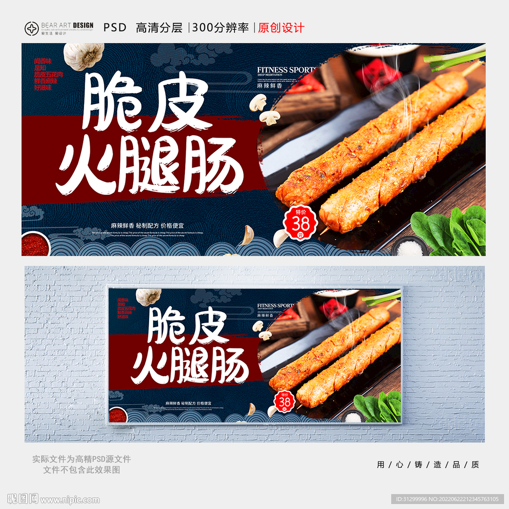 火腿肠