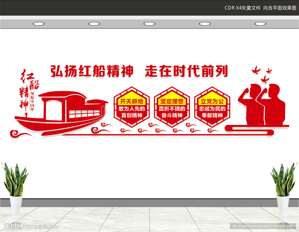 红船精神