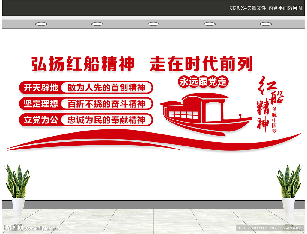 红船精神