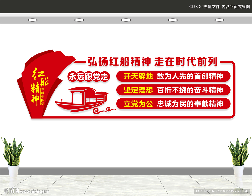红船精神