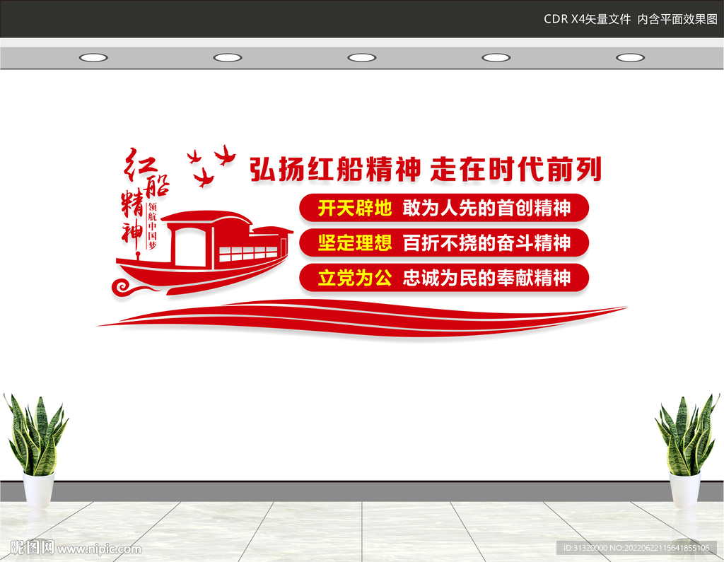 红船精神