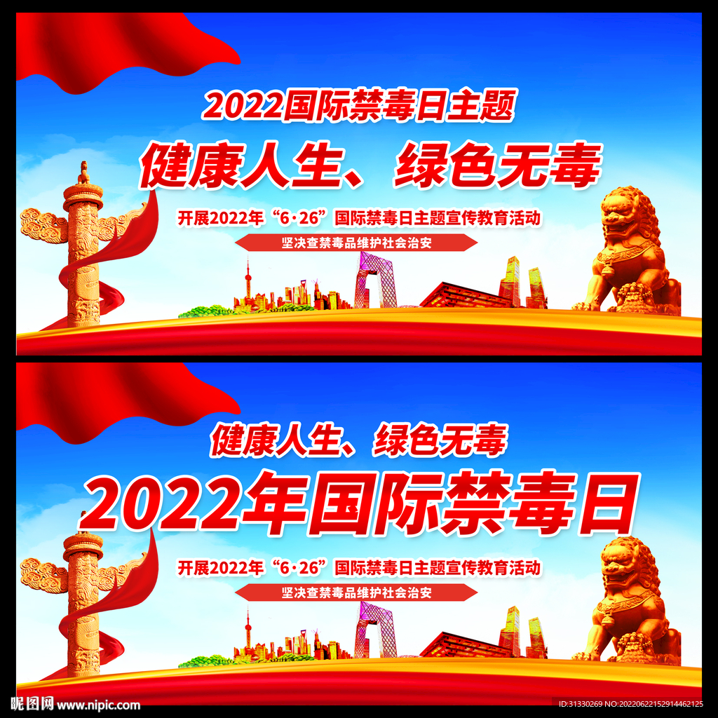 2022国际禁毒日