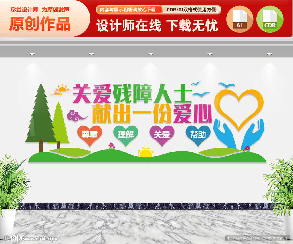 关爱残疾人文化墙