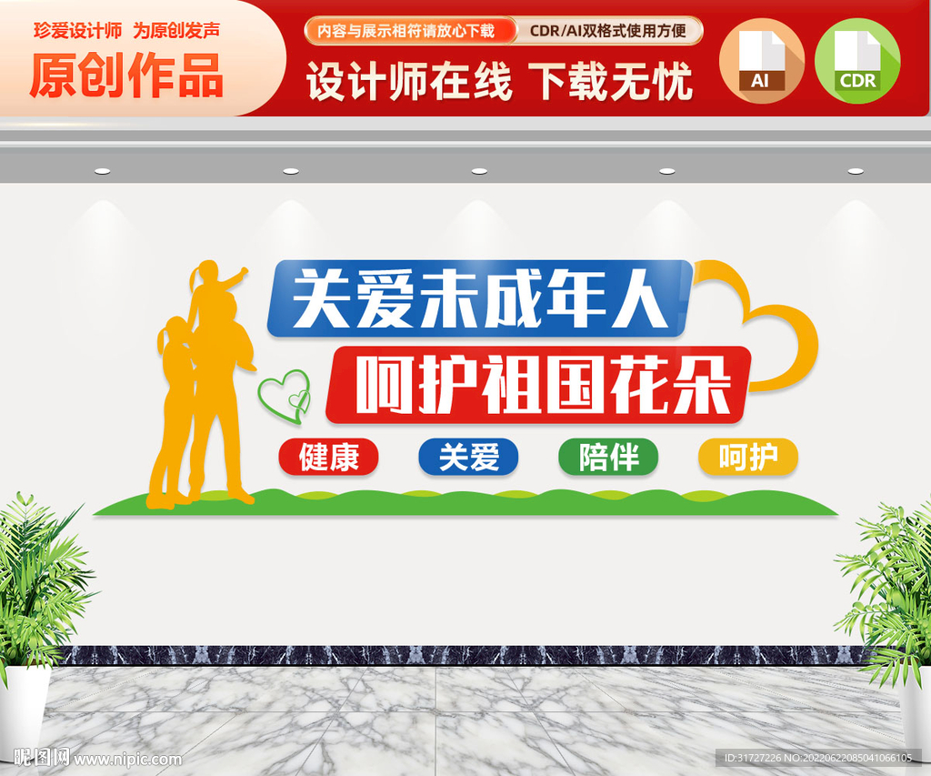关爱问成年人 文化墙