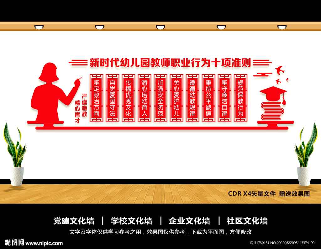 新时代幼儿园教师职业行为十项准