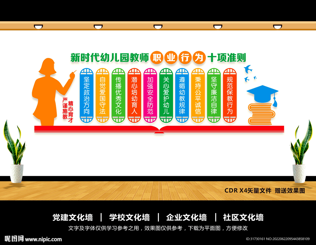 新时代幼儿园教师职业行为十项准