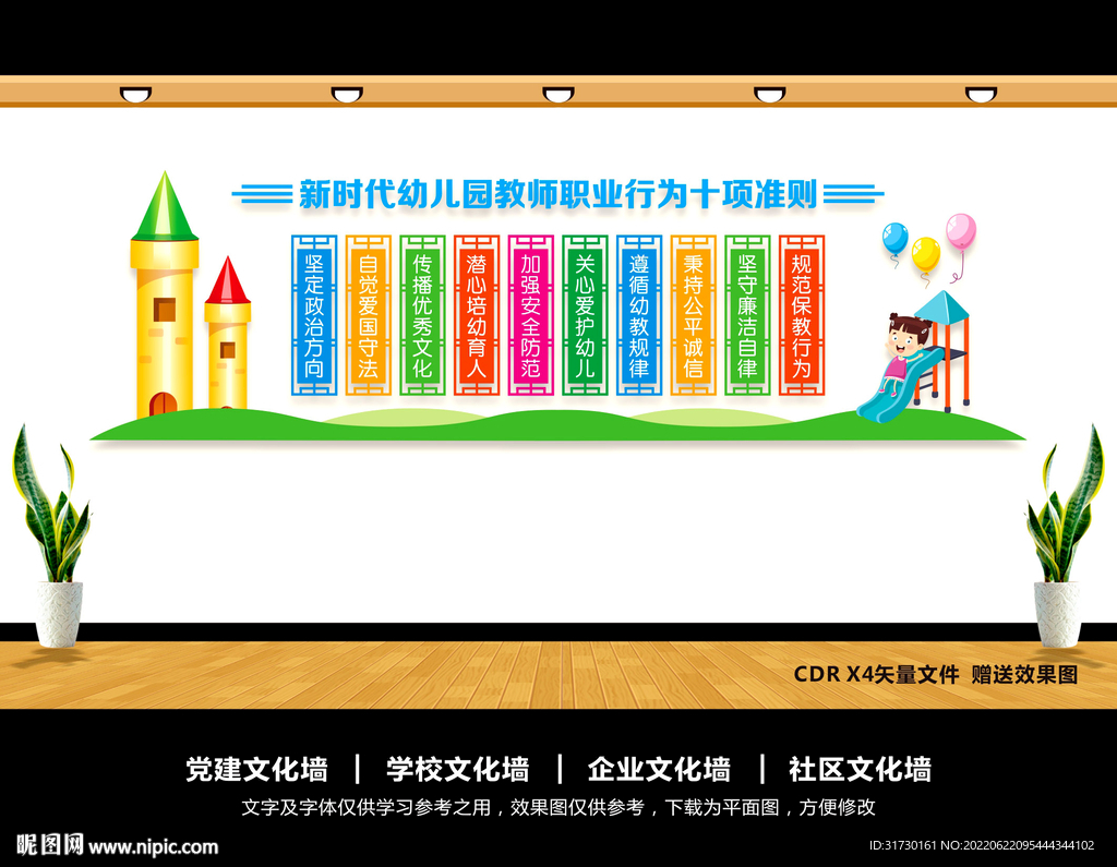 新时代幼儿园教师职业行为十项准