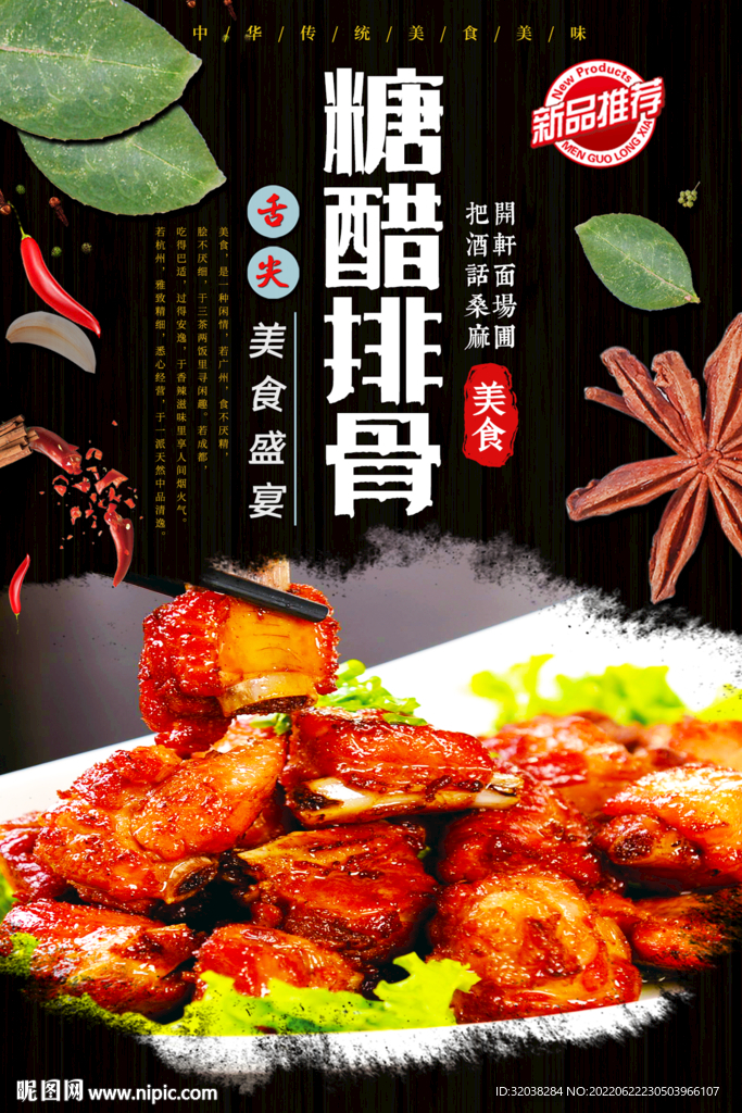 糖醋排骨