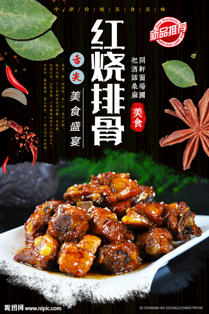 红烧排骨