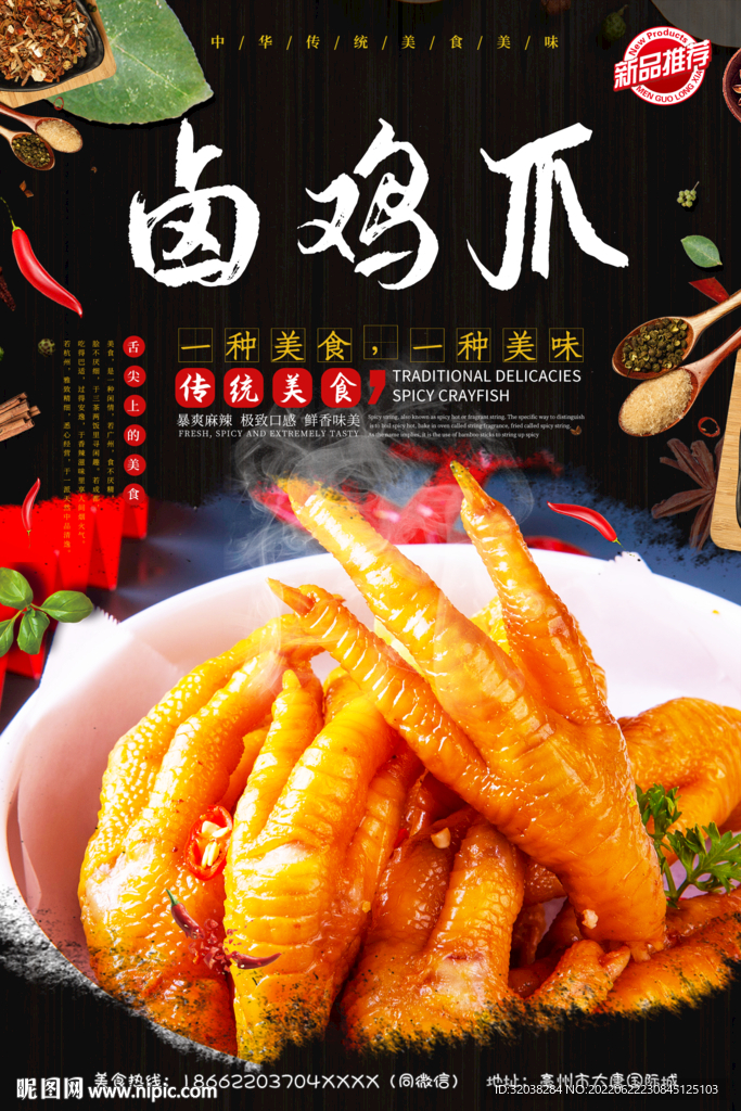 卤鸡爪