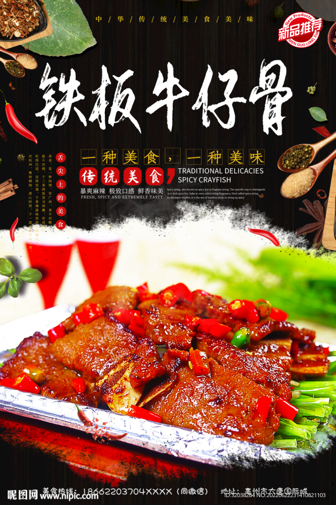 铁板牛仔骨
