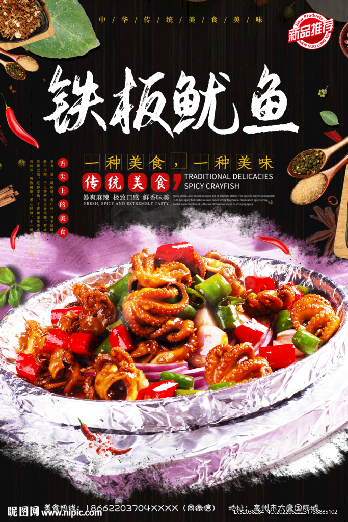 铁板鱿鱼