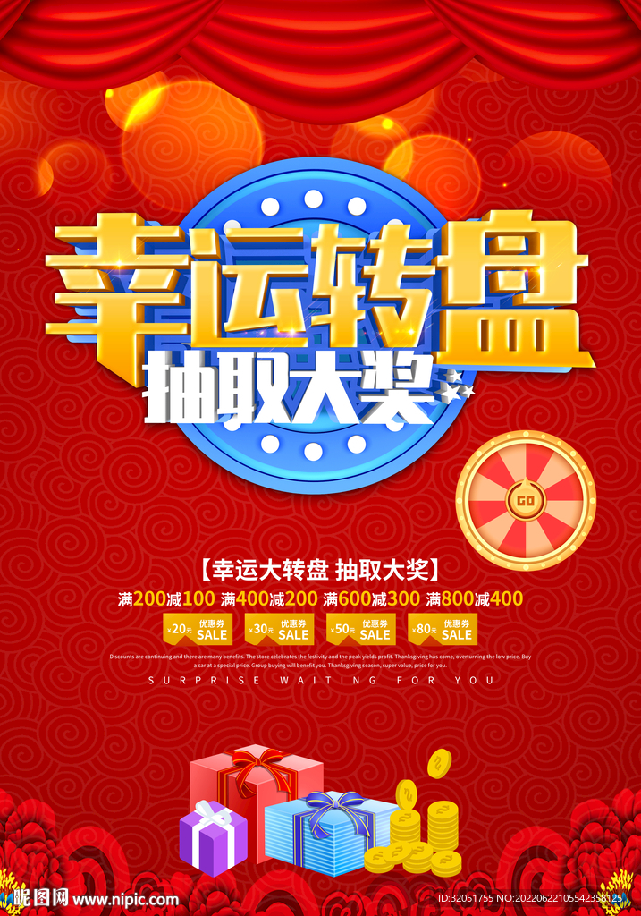 抽奖转盘