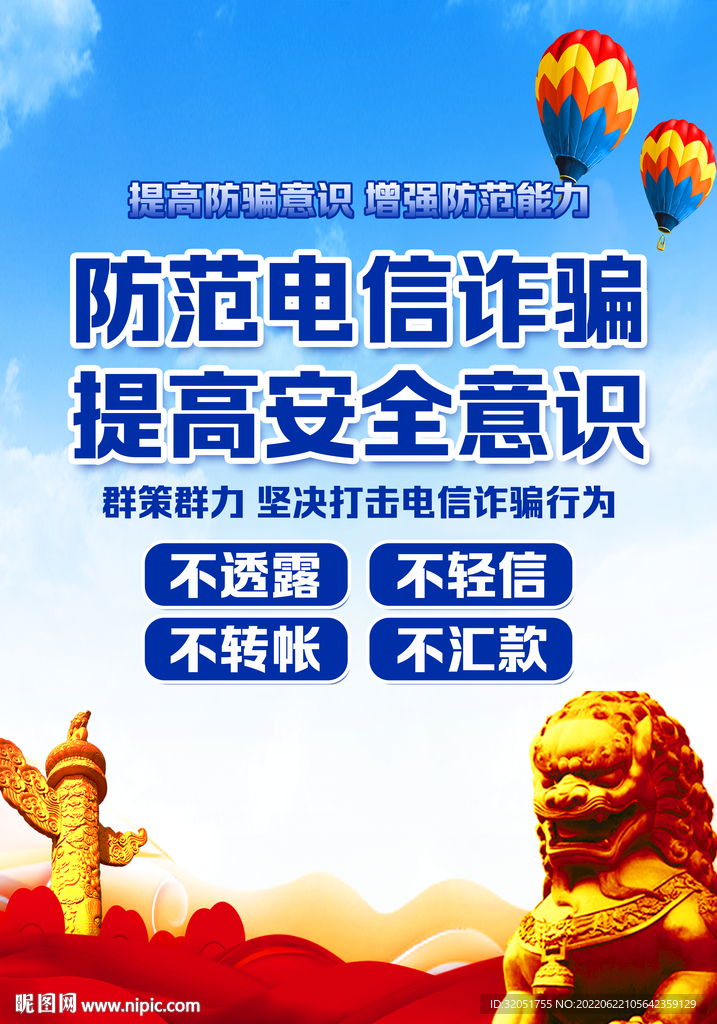 网络诈骗