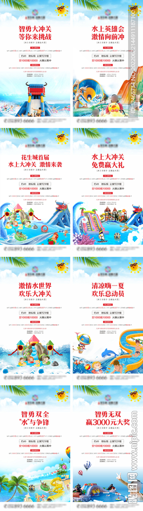 水上大冲关