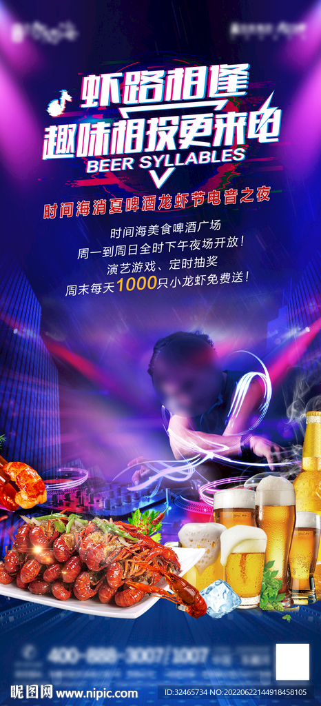 啤酒音乐节