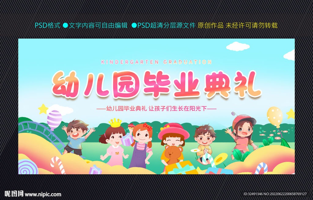 幼儿园毕业典礼