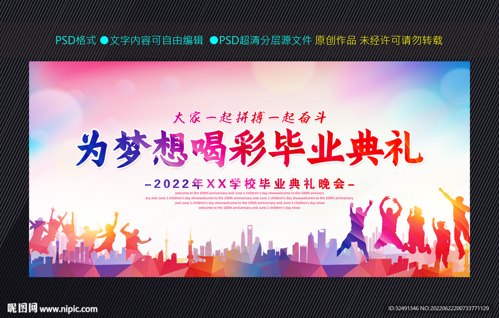 毕业典礼