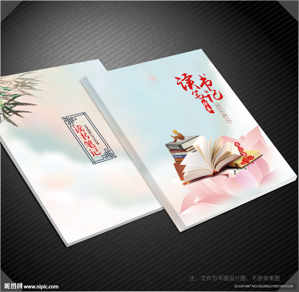 读书笔记封面