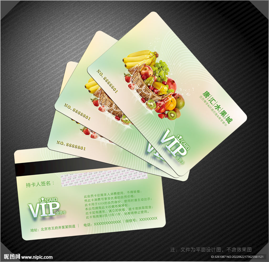 水果会员卡