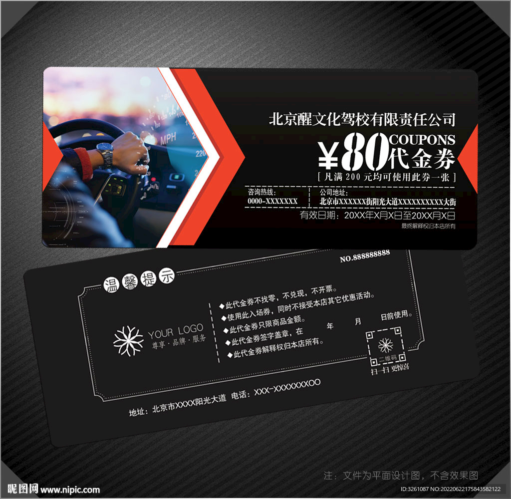 驾校代金券