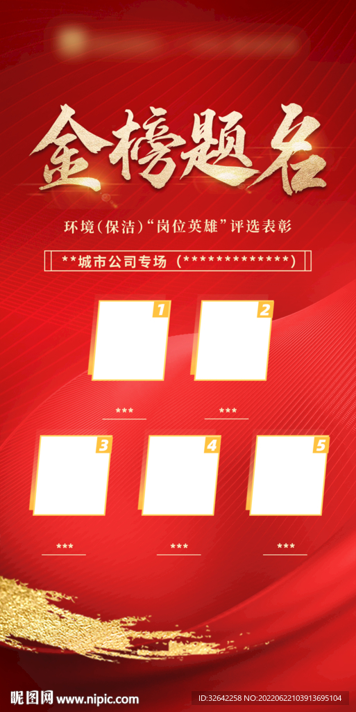 金榜题名喜报