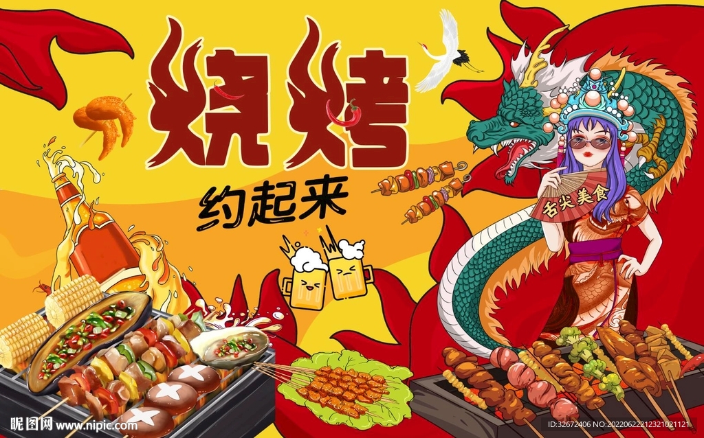 国潮手绘烧烤背景墙图片
