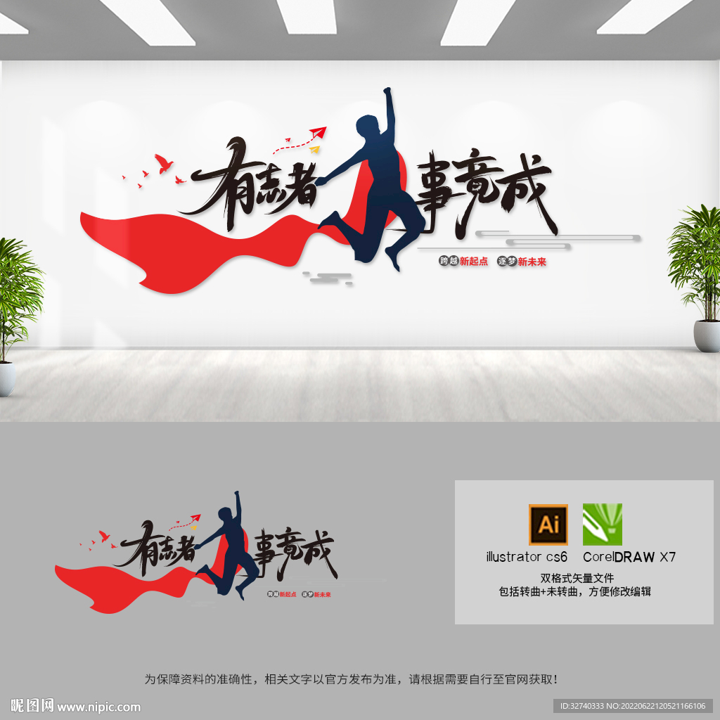 企业励志标语文化墙