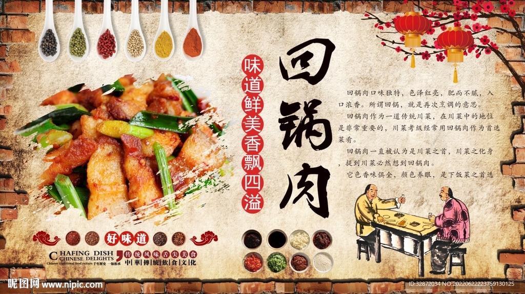 回锅肉背景墙
