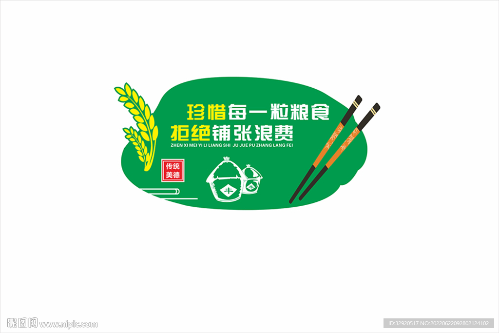 粮食文化墙