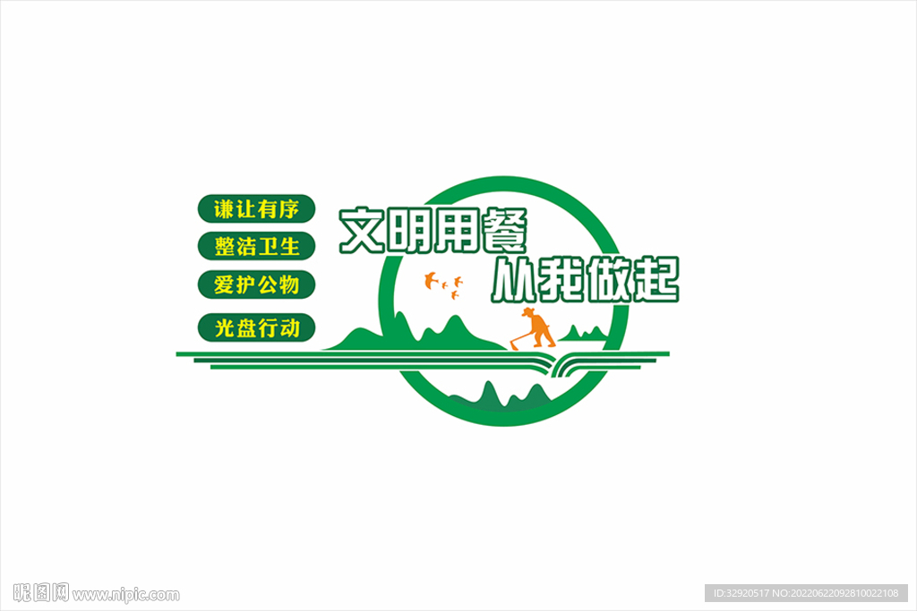 文明用餐 从我做起形象墙